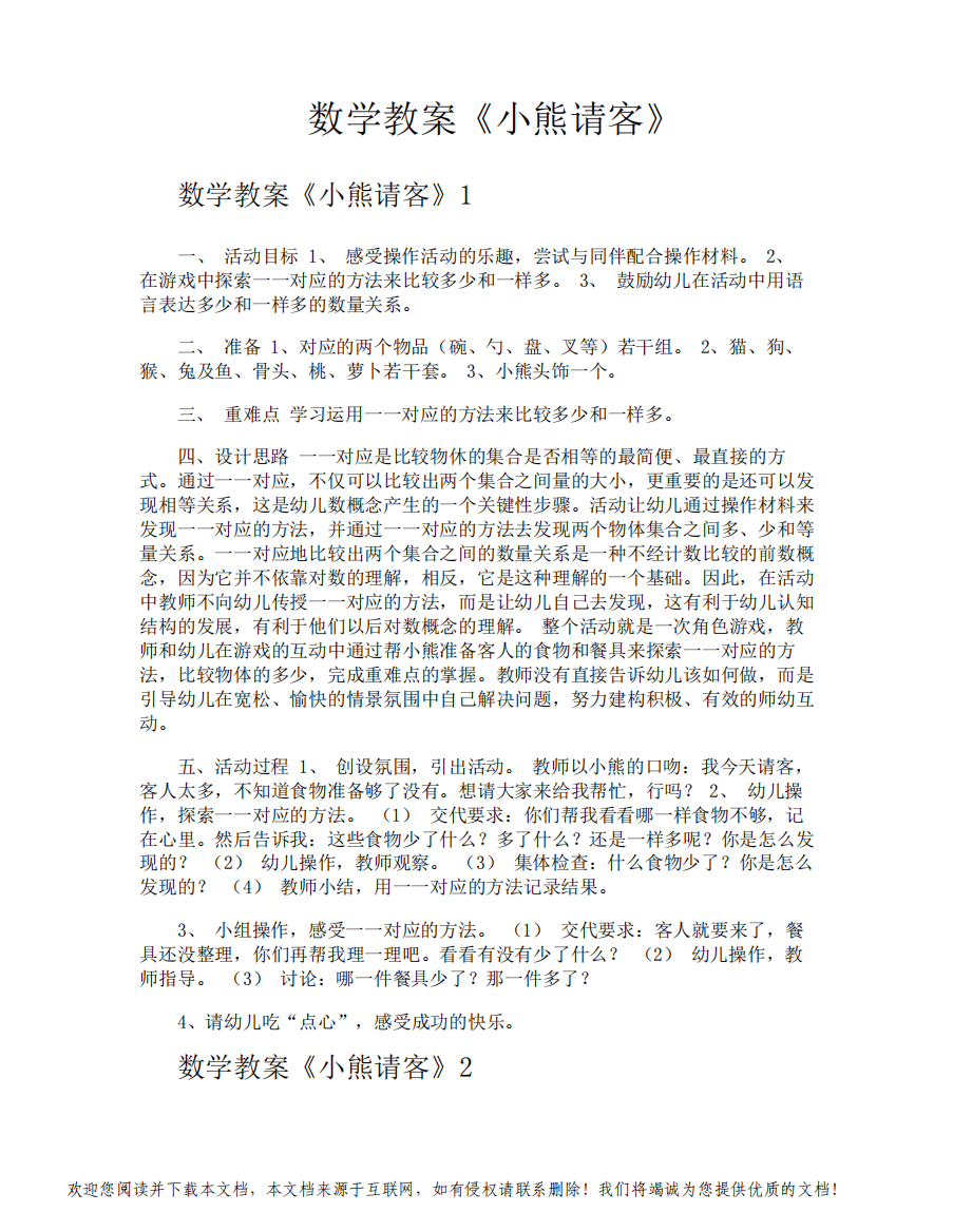 数学教案《小熊请客》