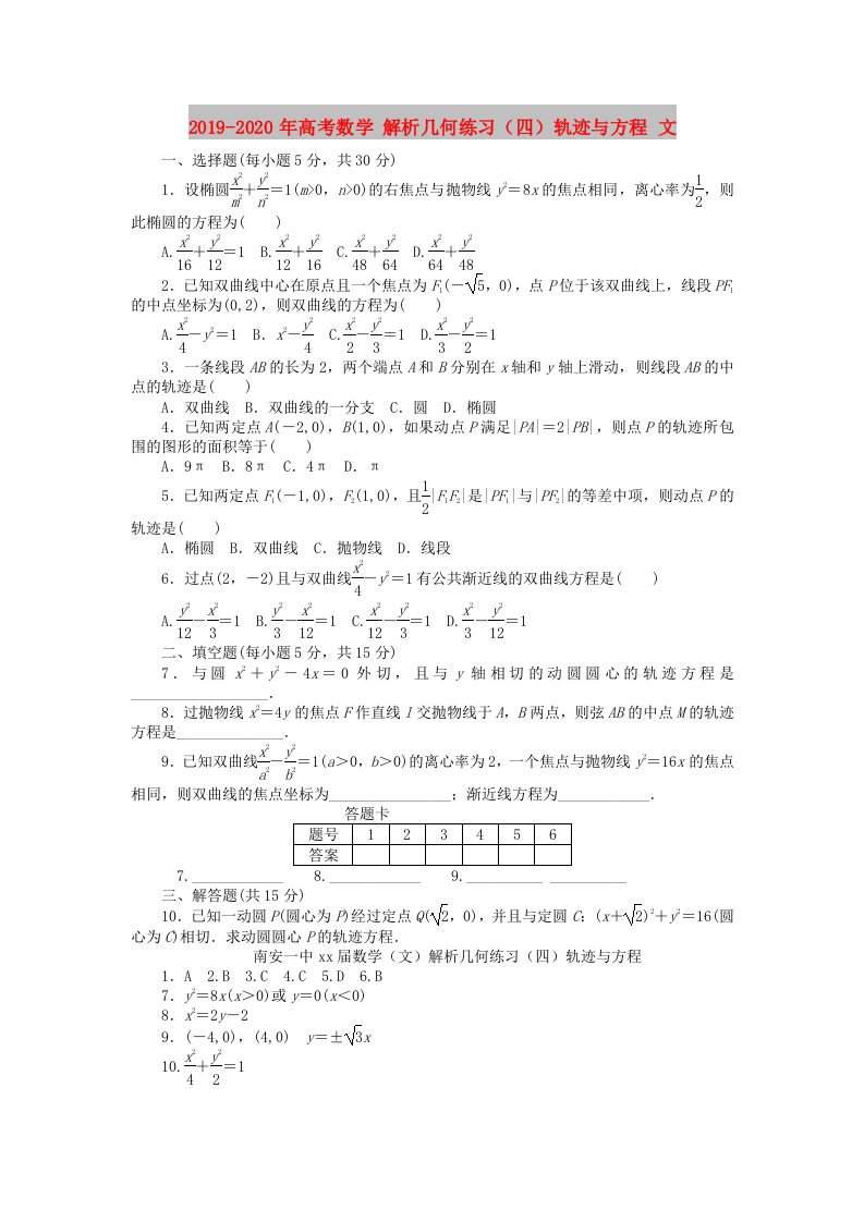 2019-2020年高考数学