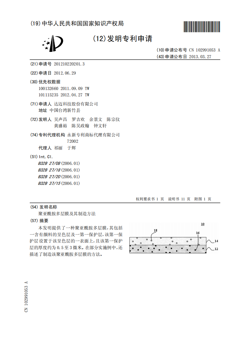 聚亚酰胺多层膜及其制造方法