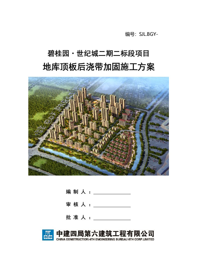 地库顶板后浇带加固施工方案