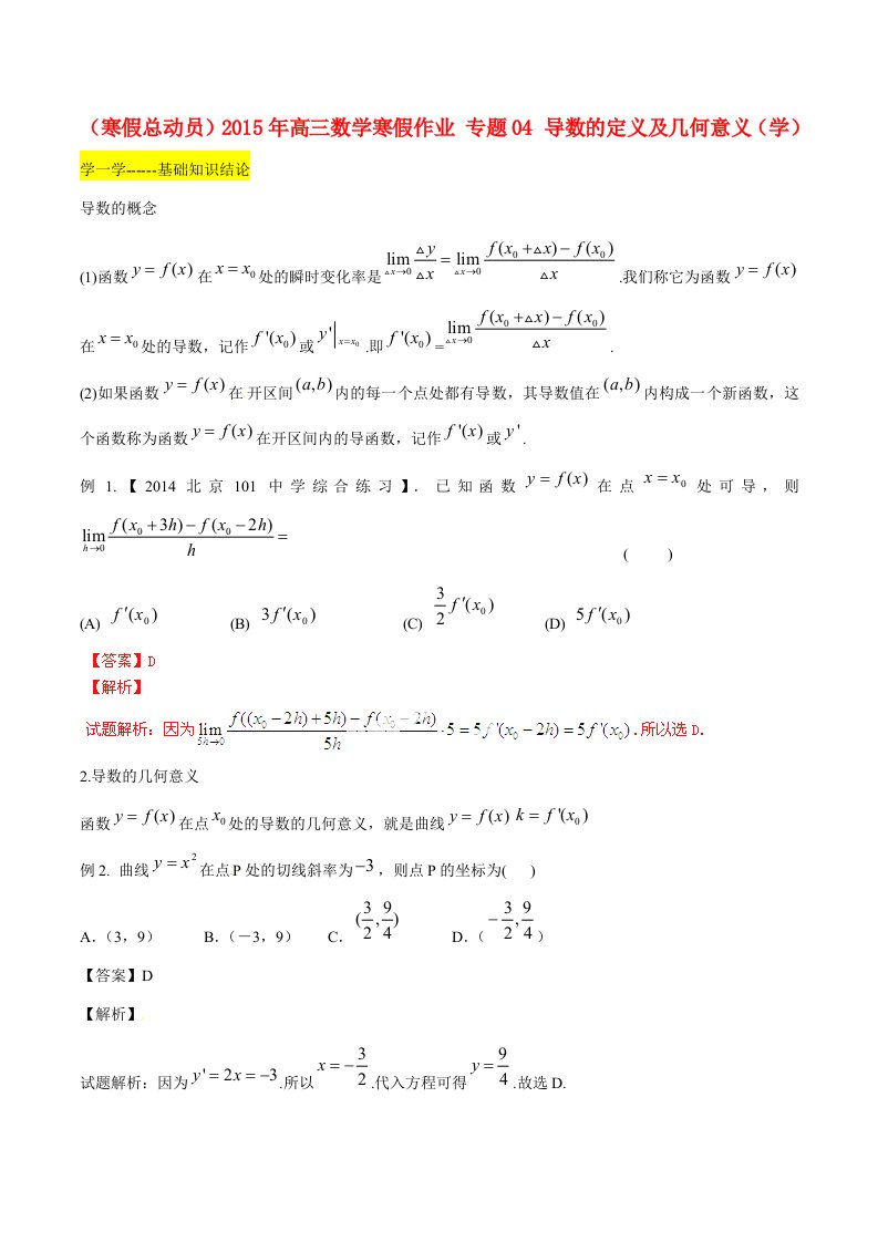 高三数学寒假作业