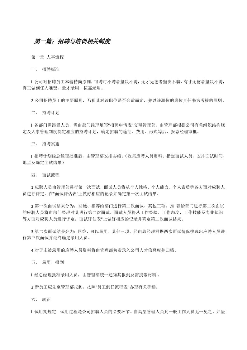 招聘与培训相关制度[修改版]