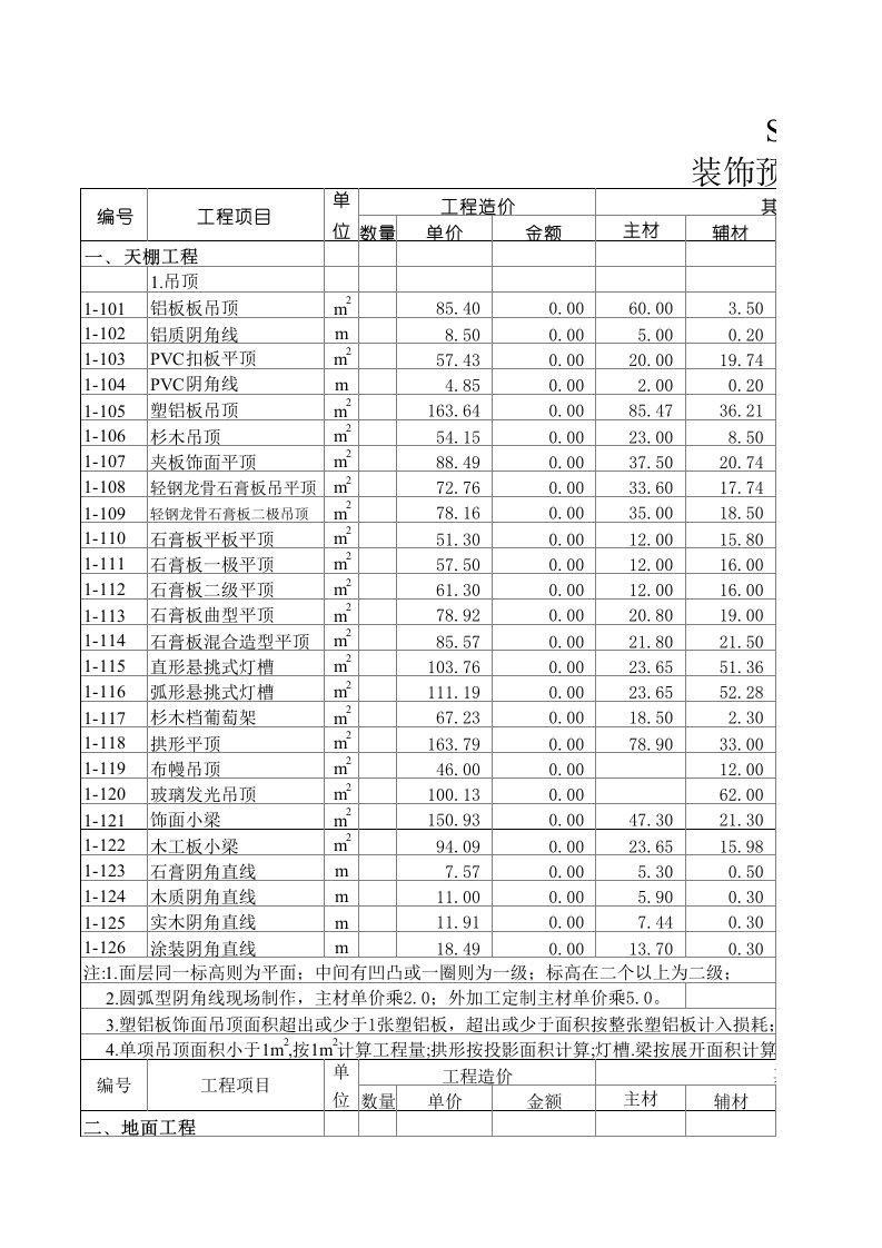 复式别墅报价模板