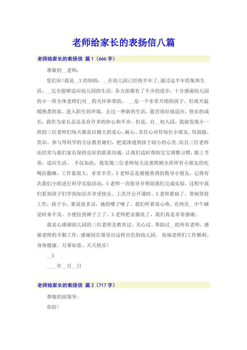 老师给家长的表扬信八篇