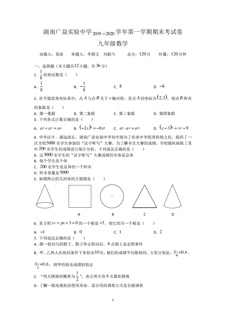 广益初三期末数学试卷