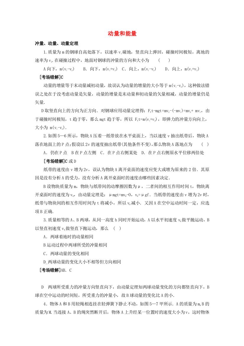 （高中物理）动量和能量命题角2