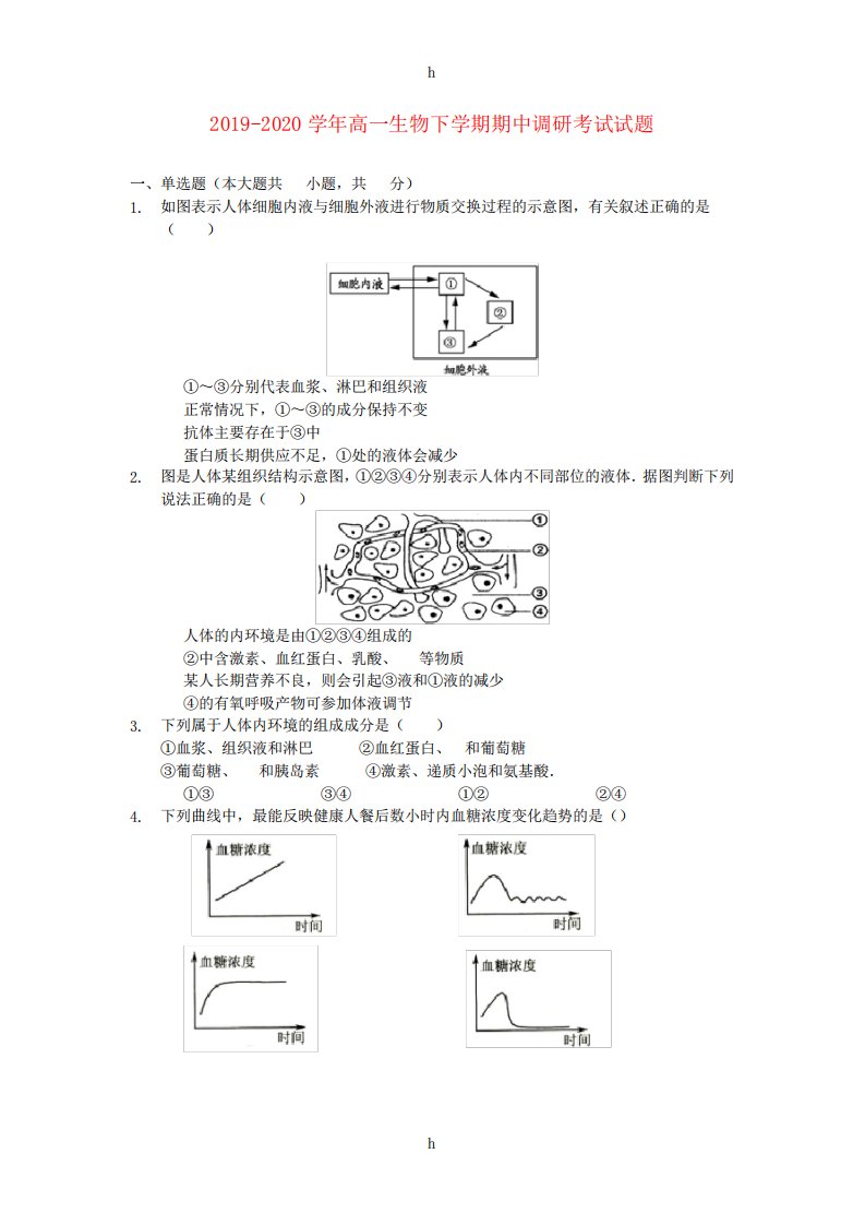 2019-2020学年高一生物下学期期中调研考试试题