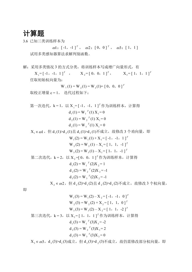 模式作业Parzen窗估计及matlab源程序