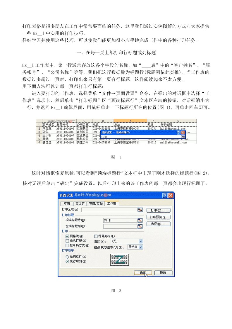 打印excel表格技巧图文的