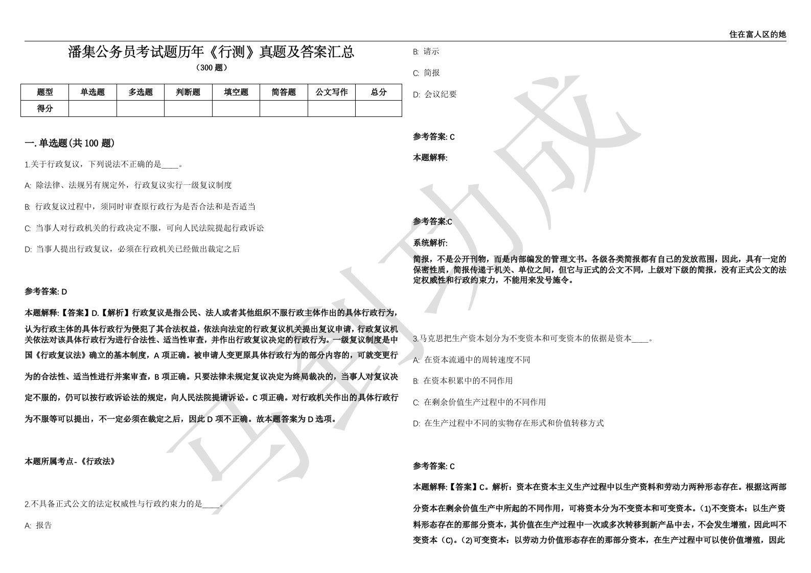 潘集公务员考试题历年《行测》真题及答案汇总精选1