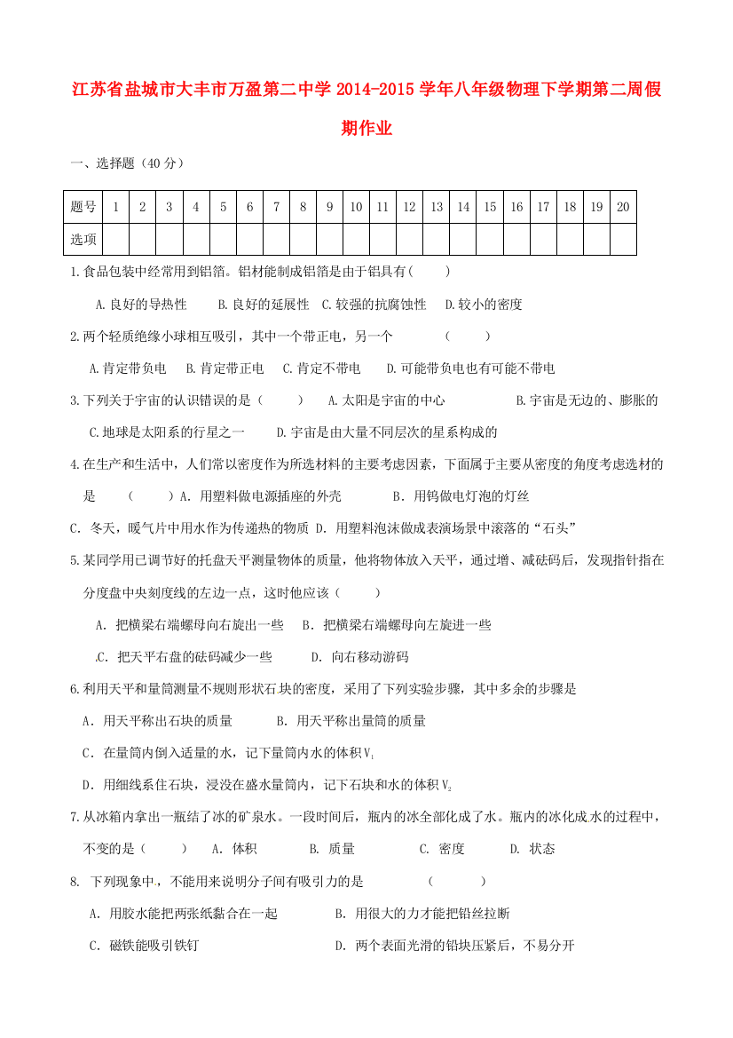 （小学中学试题）八年级物理下学期第二周假期作业(无答案)