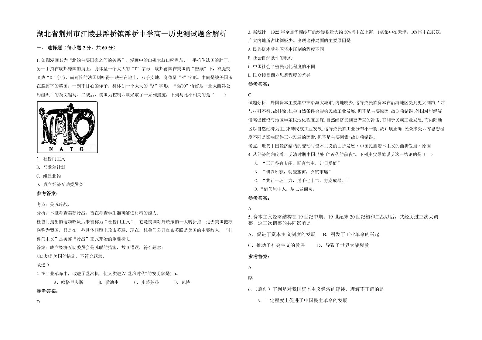 湖北省荆州市江陵县滩桥镇滩桥中学高一历史测试题含解析