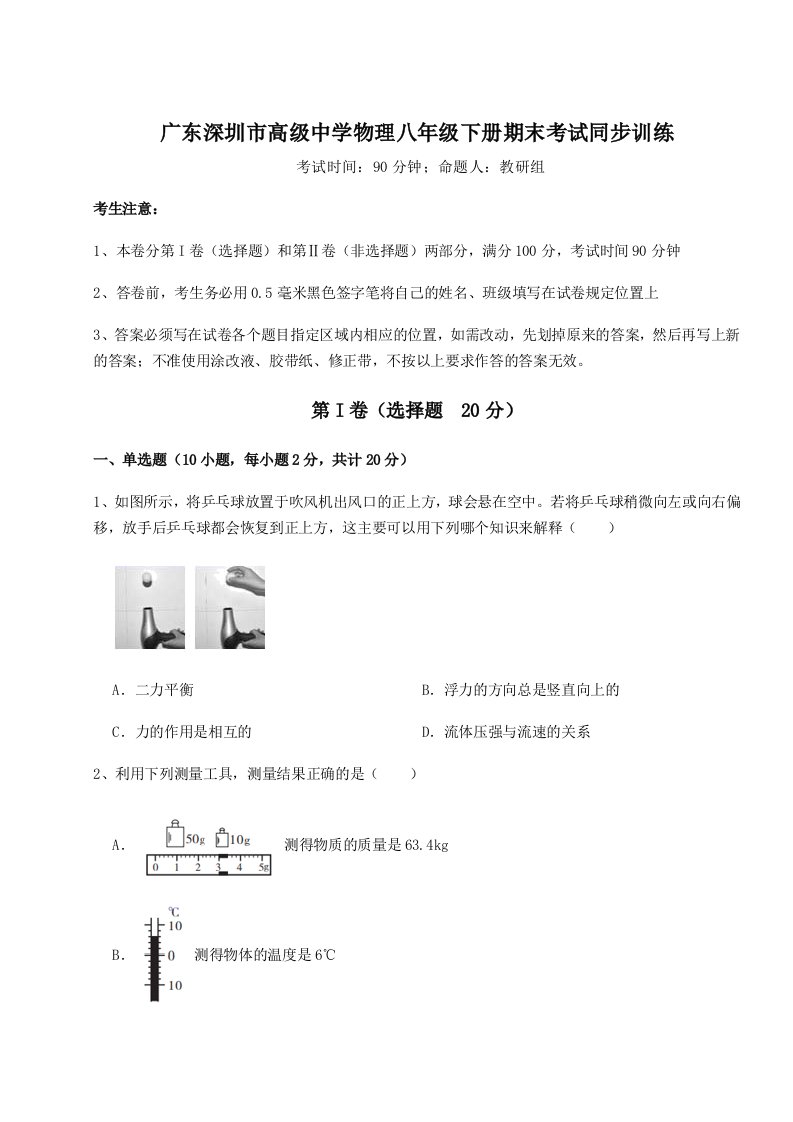 2023-2024学年广东深圳市高级中学物理八年级下册期末考试同步训练练习题（含答案解析）