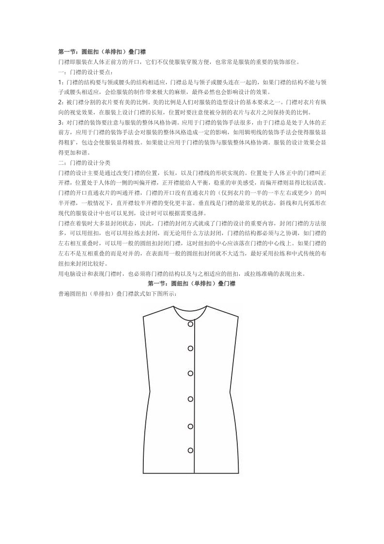 精品CorelDraw服装设计教程_第五章.门襟的设计