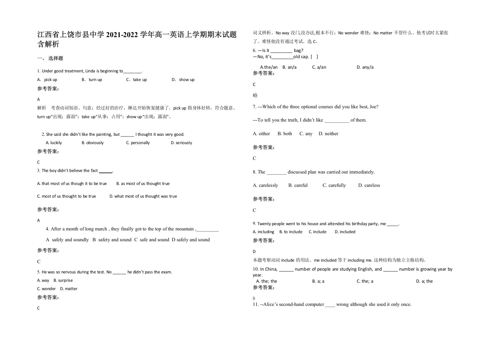 江西省上饶市县中学2021-2022学年高一英语上学期期末试题含解析