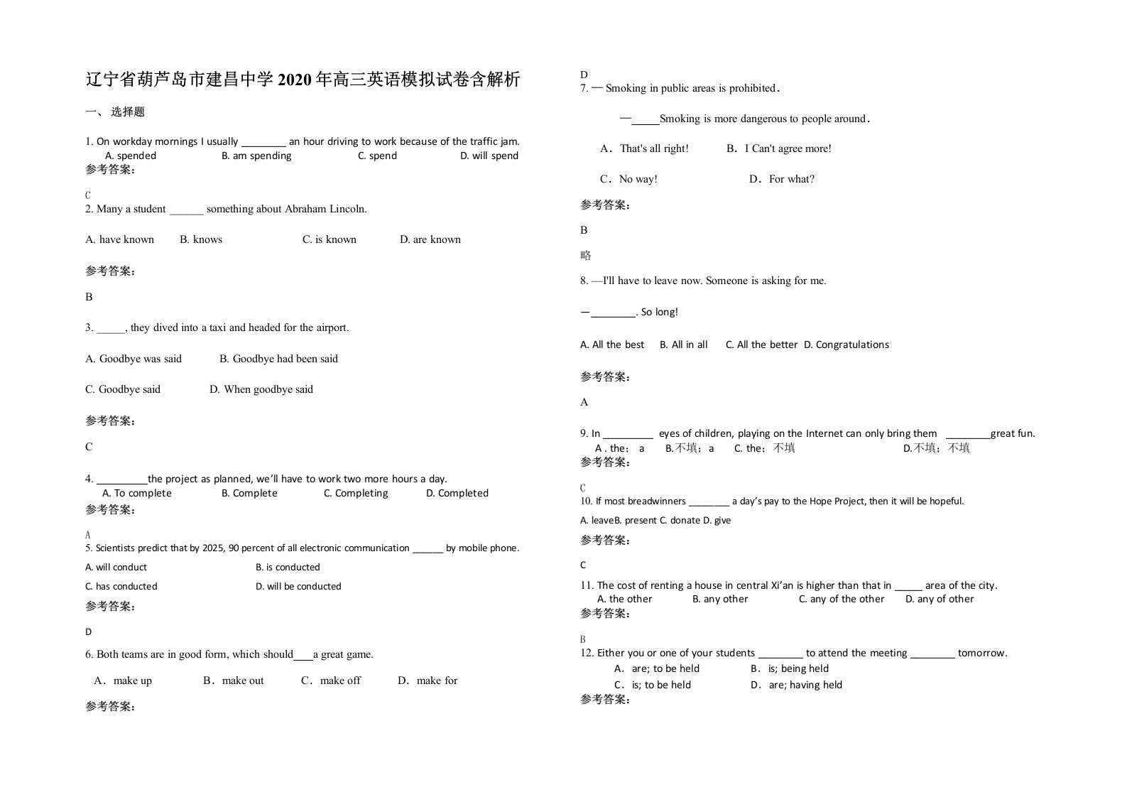 辽宁省葫芦岛市建昌中学2020年高三英语模拟试卷含解析