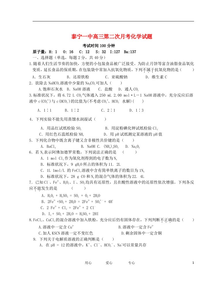 福建省三明市高三化学第二次月考试题（无答案）新人教版