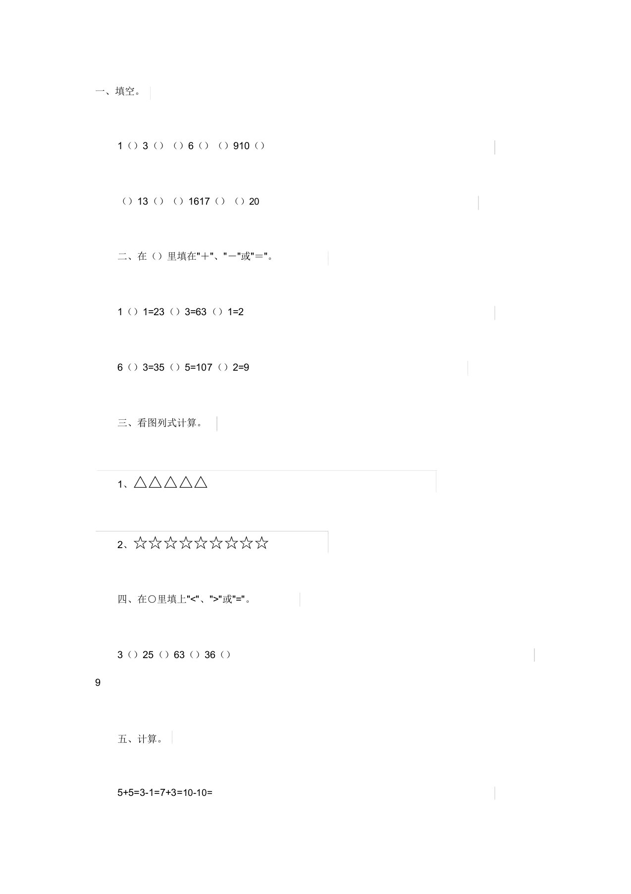 大班数学题