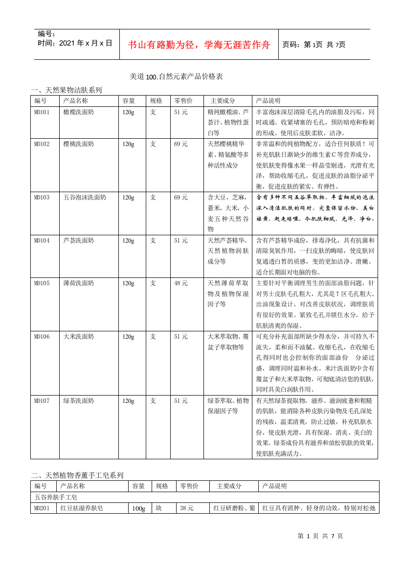 自然元素产品价格表