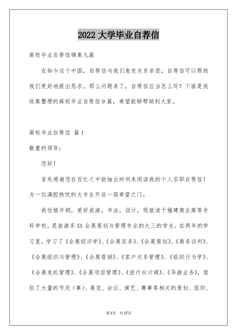 2022大学毕业自荐信_1