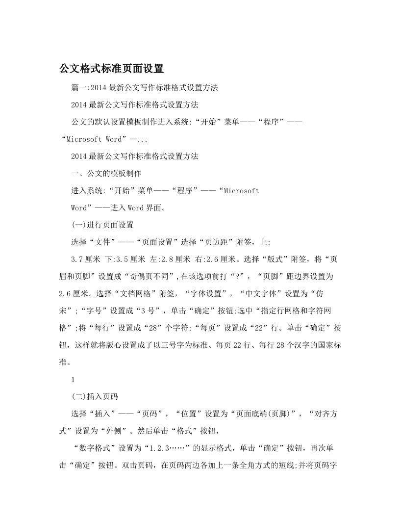 公文格式标准页面设置