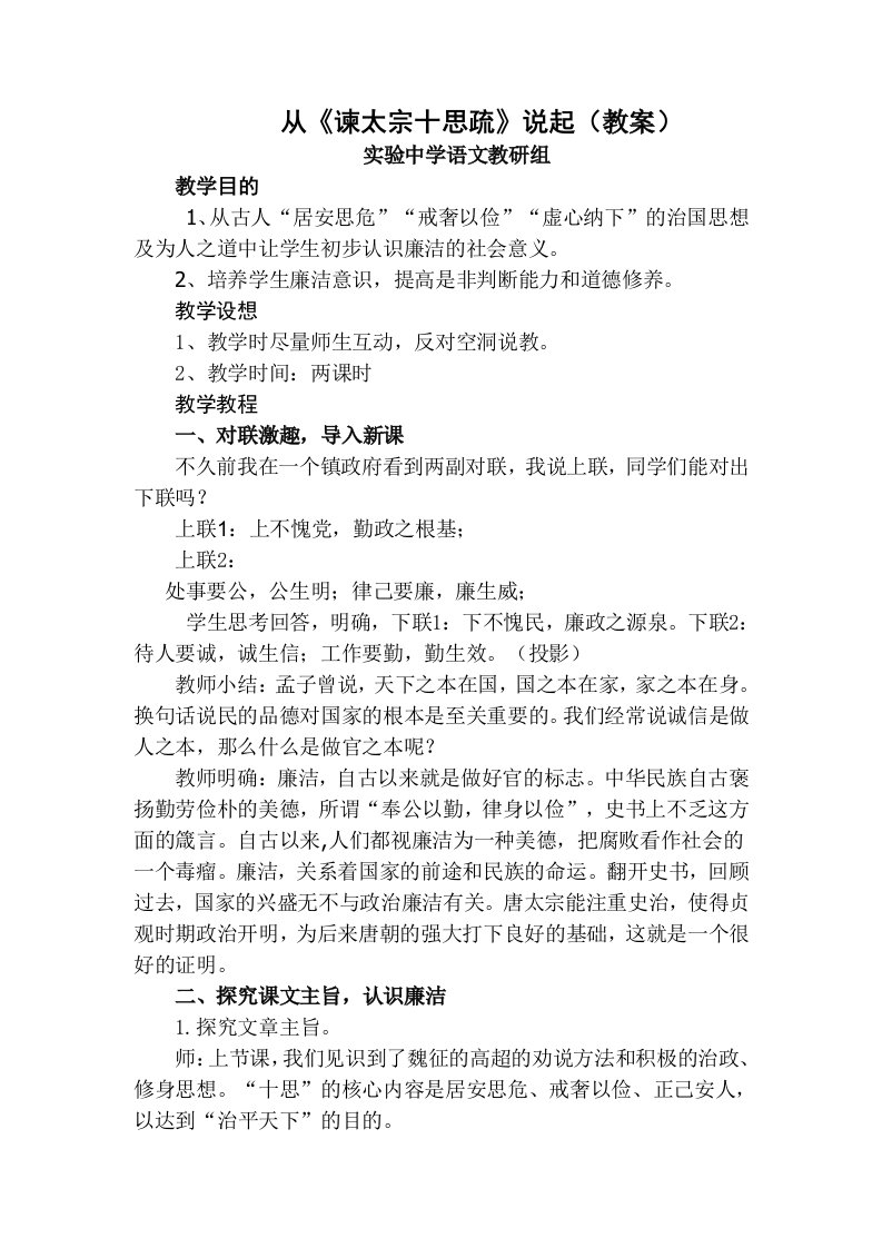 廉洁教育渗透语文优秀教案-试验中学