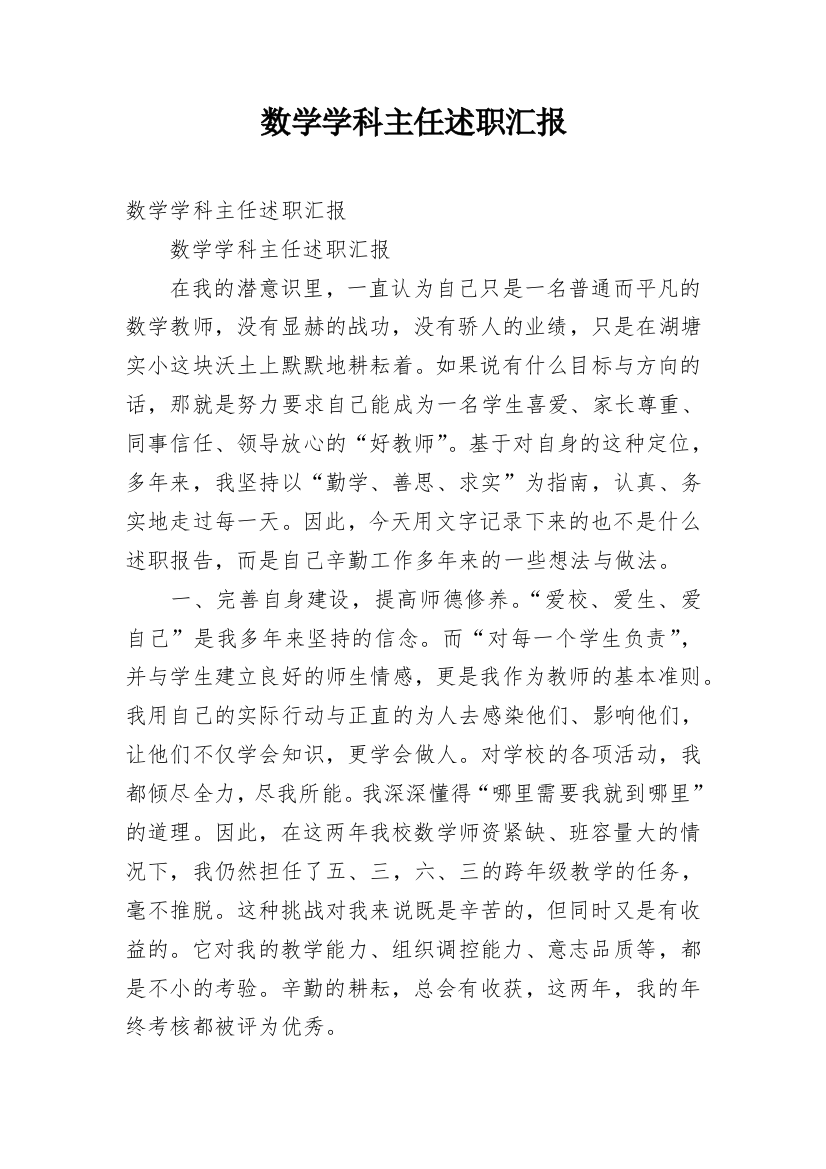 数学学科主任述职汇报