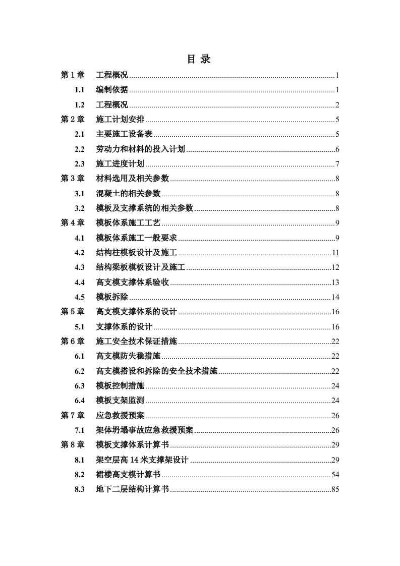 办公楼高支模专项施工方案贵州模板设计模板计算书