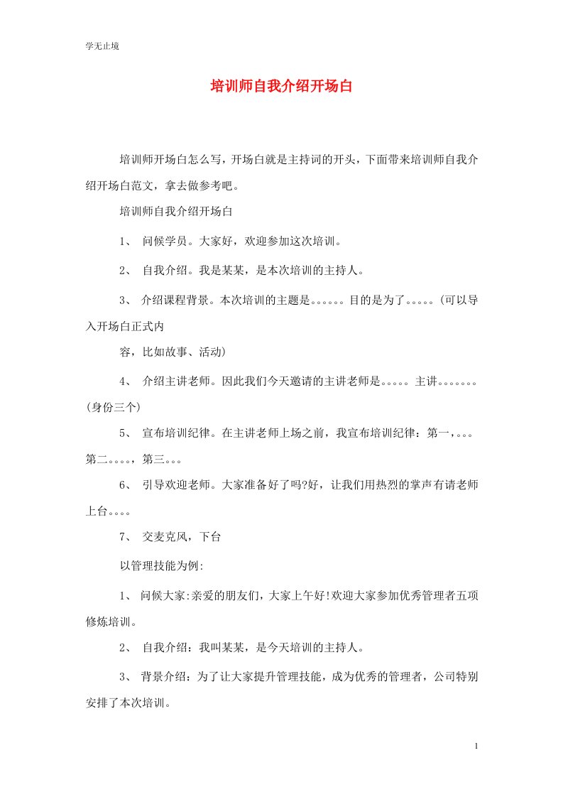 培训师自我介绍开场白