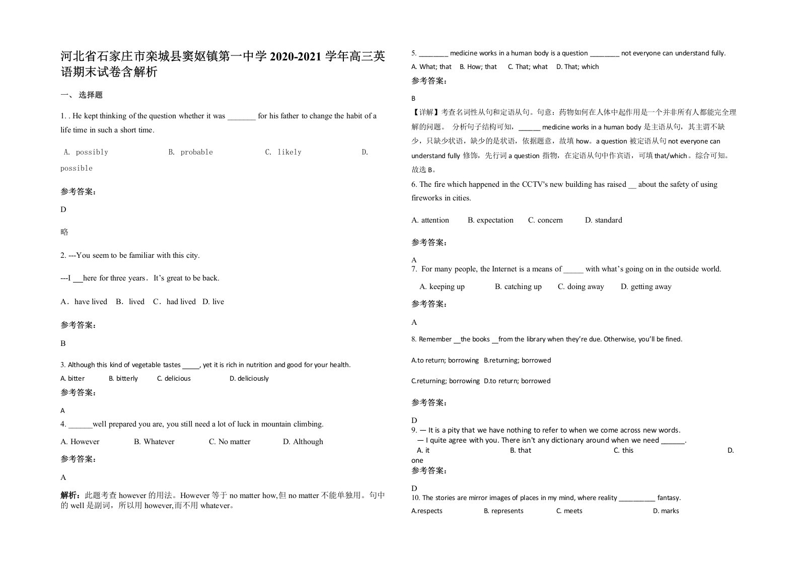 河北省石家庄市栾城县窦妪镇第一中学2020-2021学年高三英语期末试卷含解析