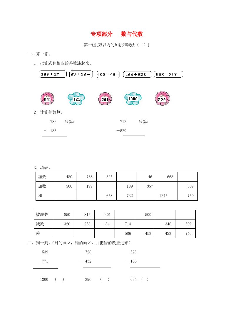 三年级数学上册专项复习数与代数新人教版