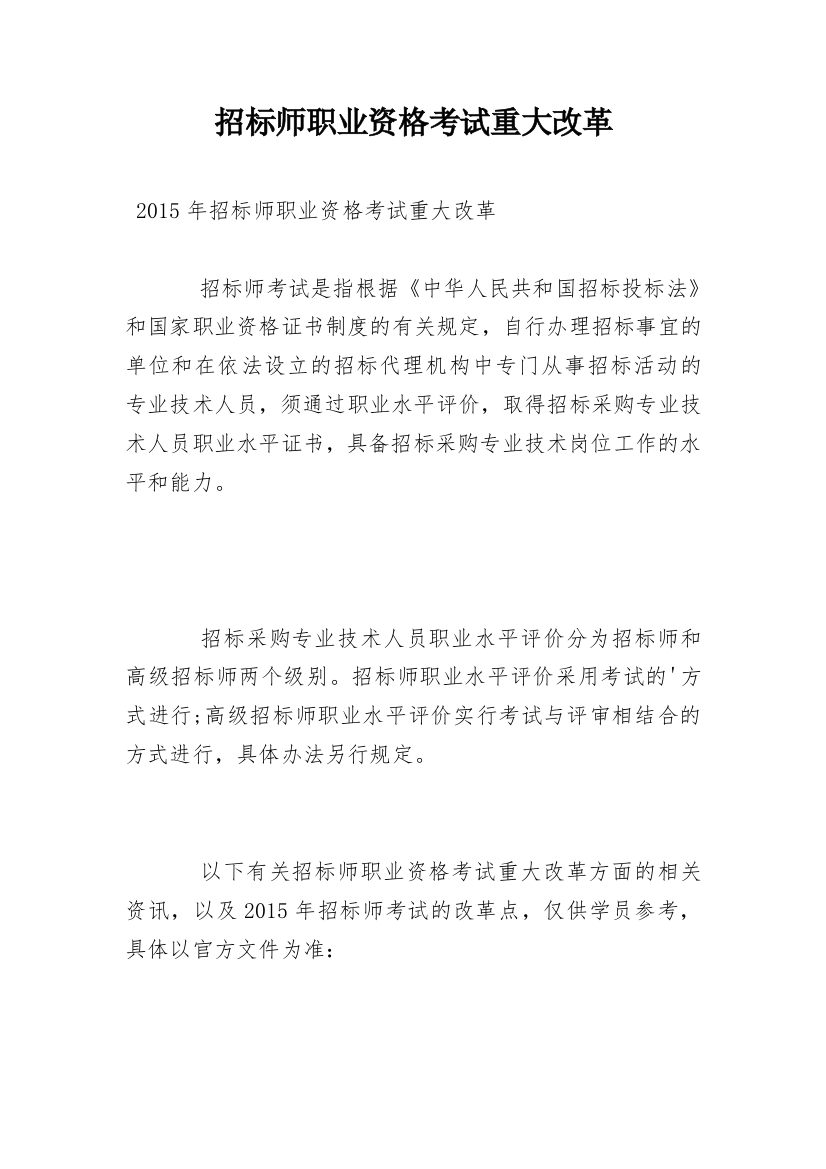 招标师职业资格考试重大改革