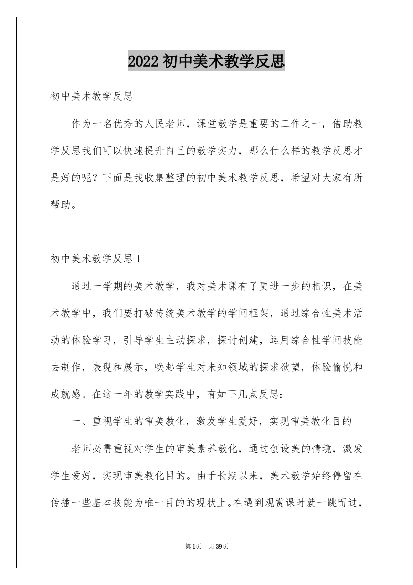 2022初中美术教学反思_3