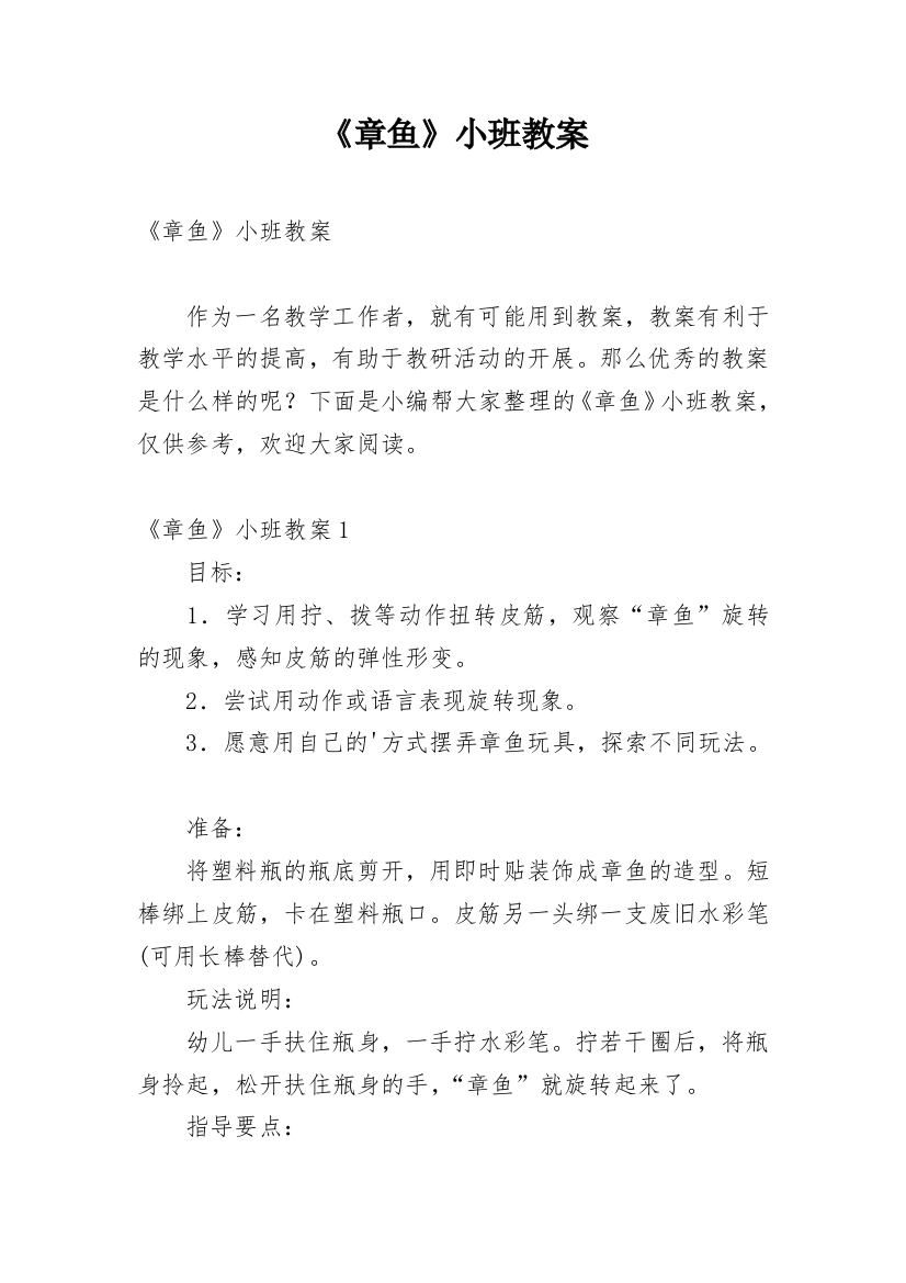 《章鱼》小班教案