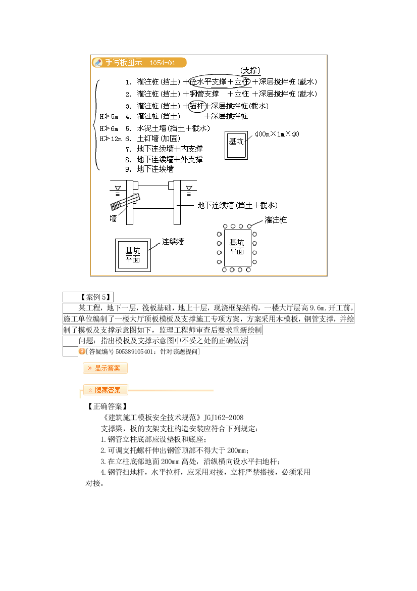 第17讲-模板、支撑防护专项施工方案的案例讲解及“三宝”及“四口”与“十临边”防护