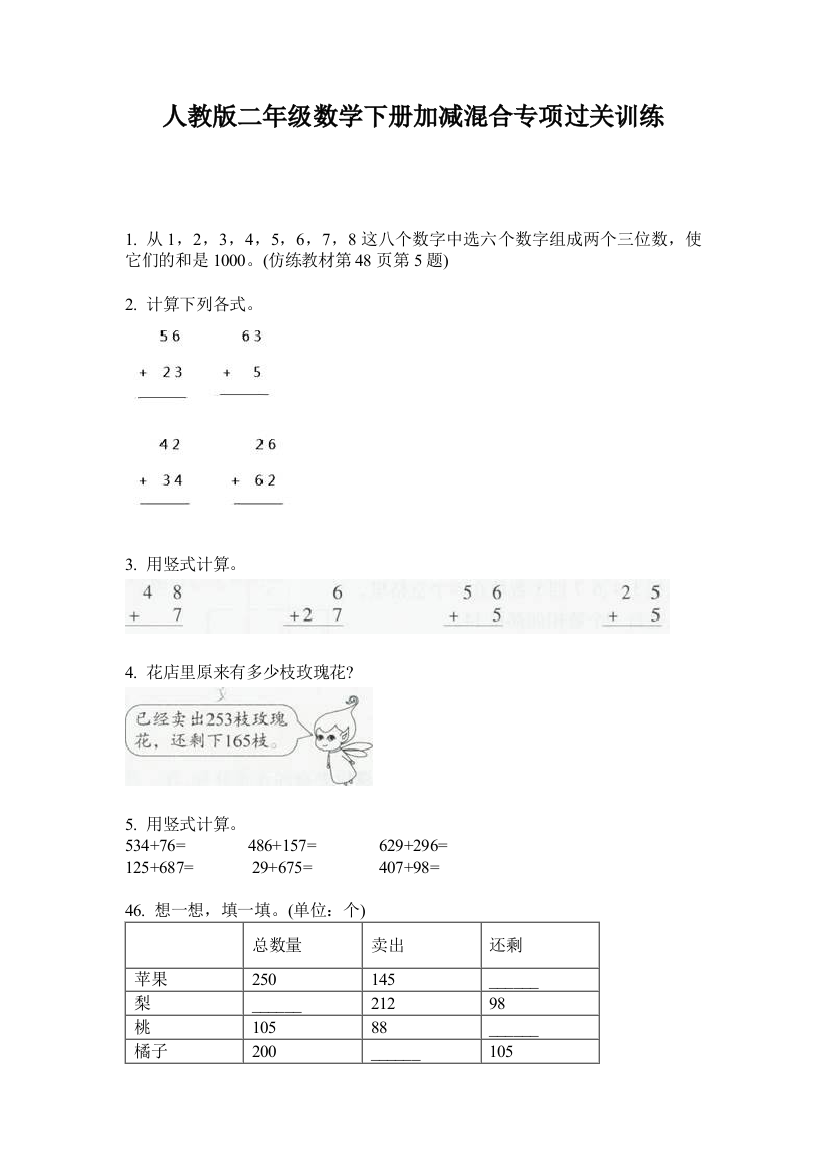 人教版二年级数学下册加减混合专项过关训练