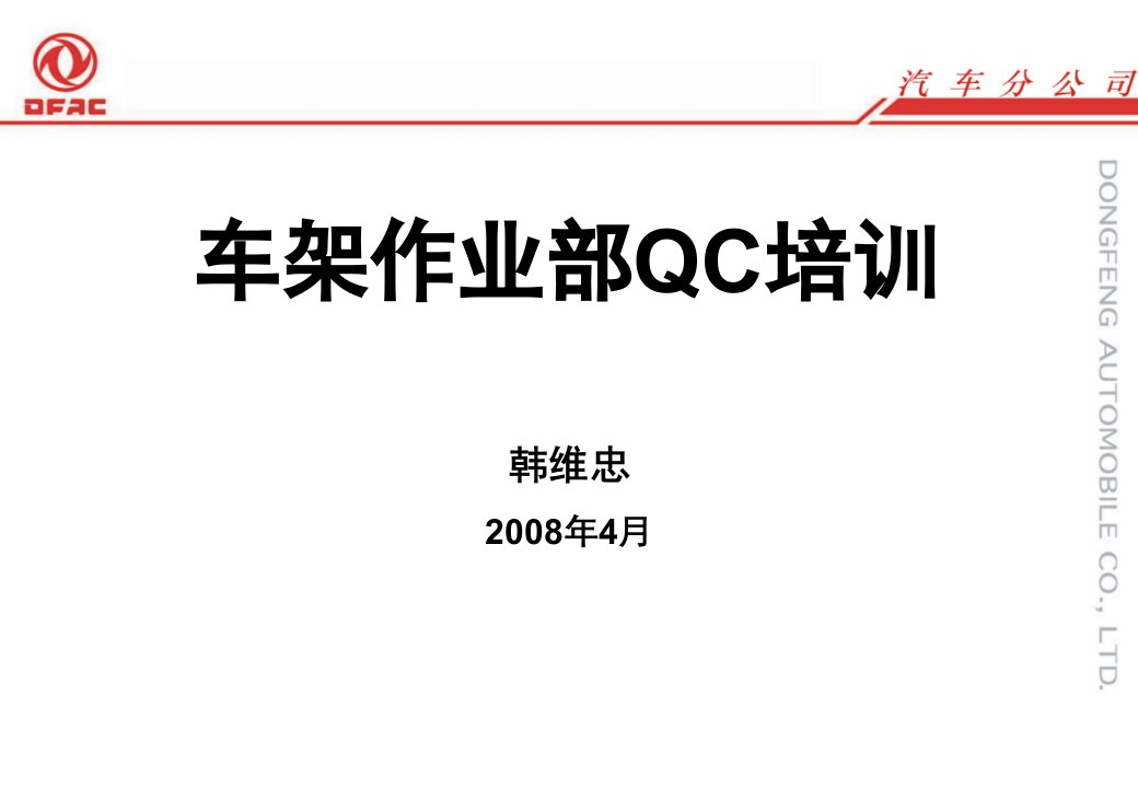 QC手法培训