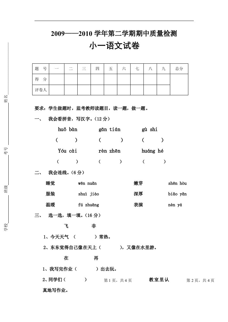 语文S版一年级下册期中试题