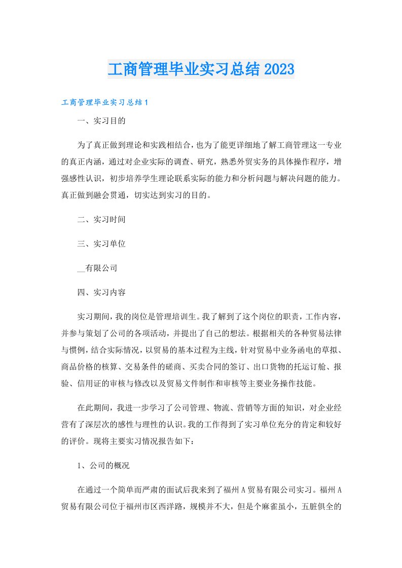 工商管理毕业实习总结