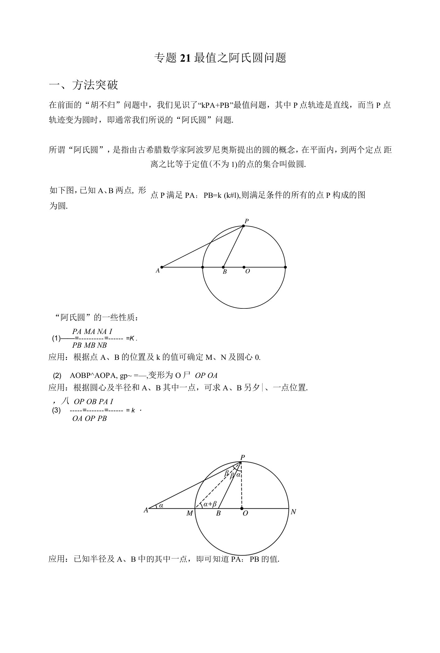 专题21最值之阿氏圆问题（解析版）