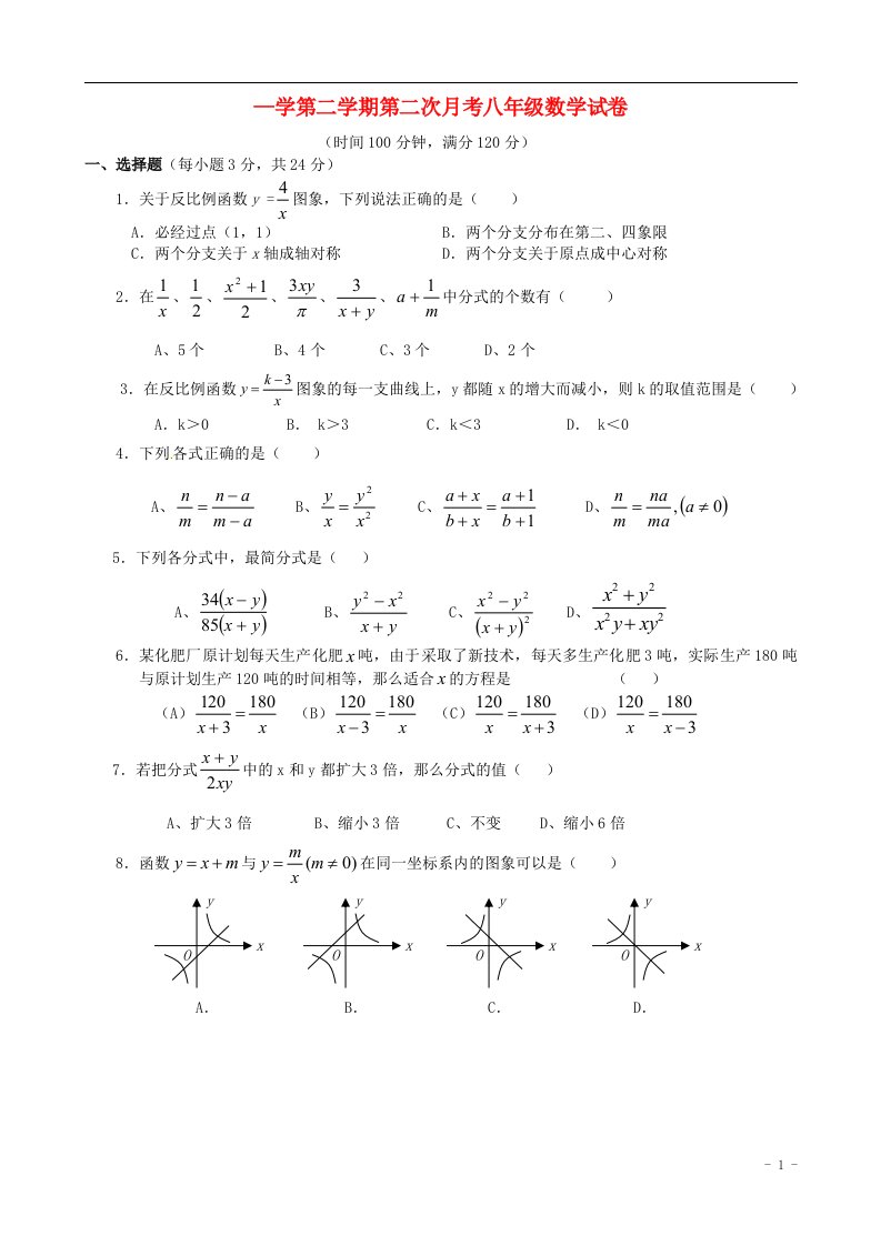 江苏省宿迁市现代实验学校八级数学下学期第二次月考试题