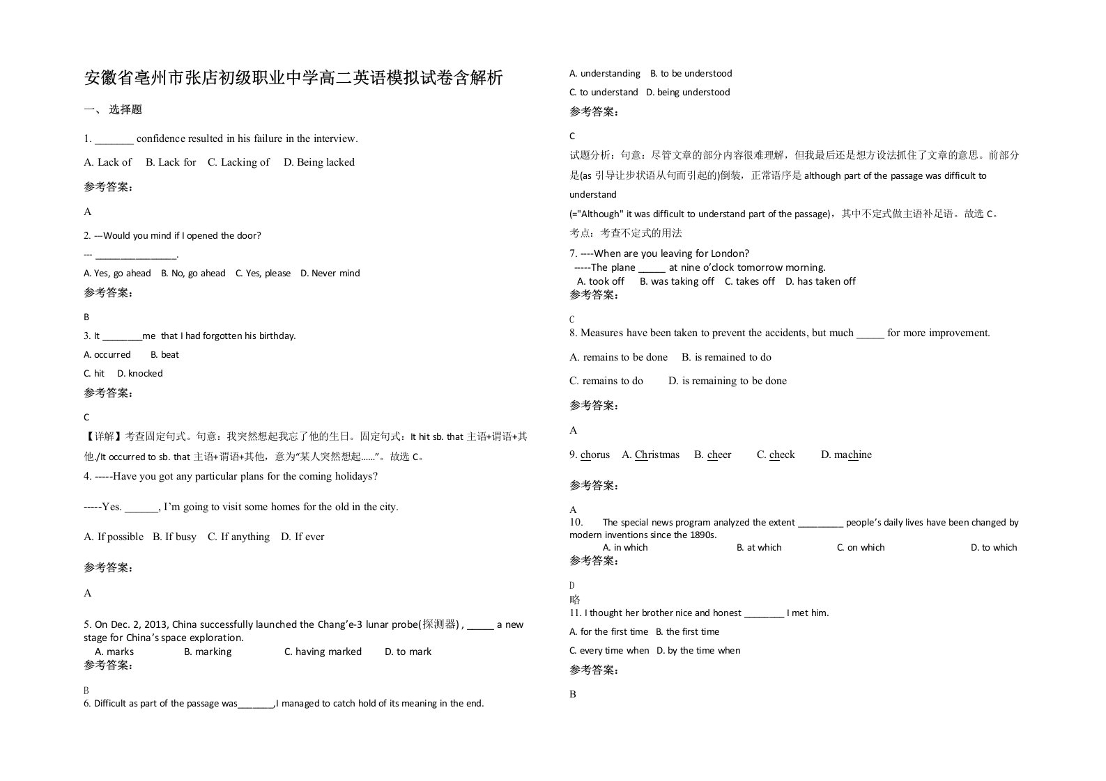 安徽省亳州市张店初级职业中学高二英语模拟试卷含解析