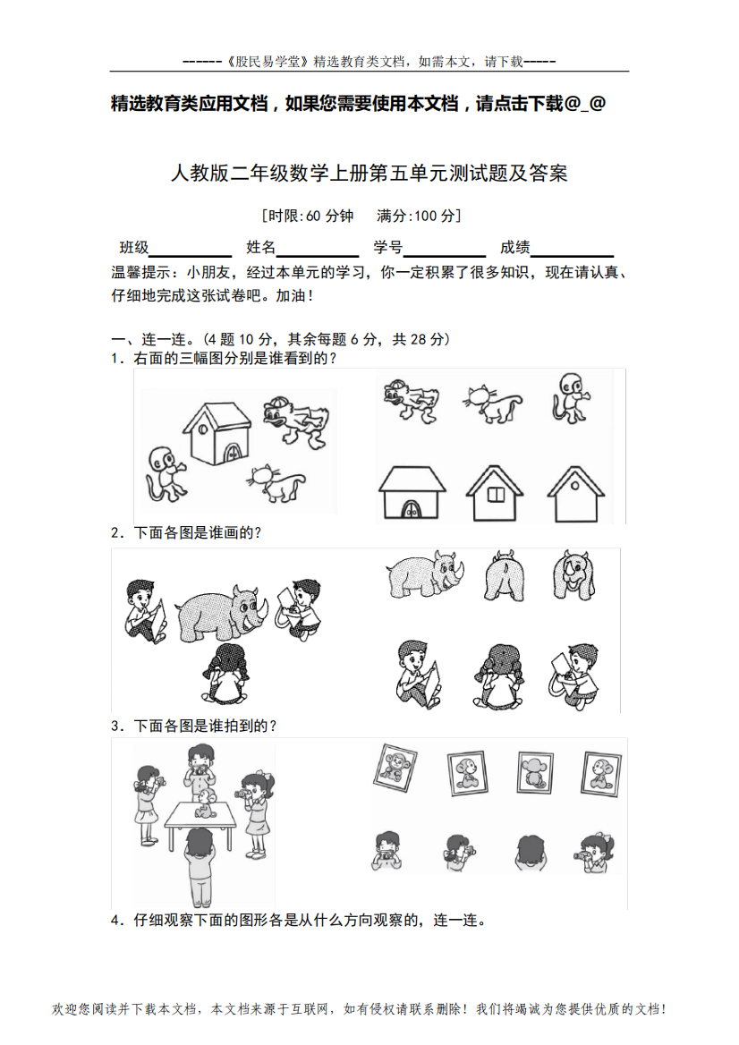 人教版二年级数学上册第五单元测试题及答案