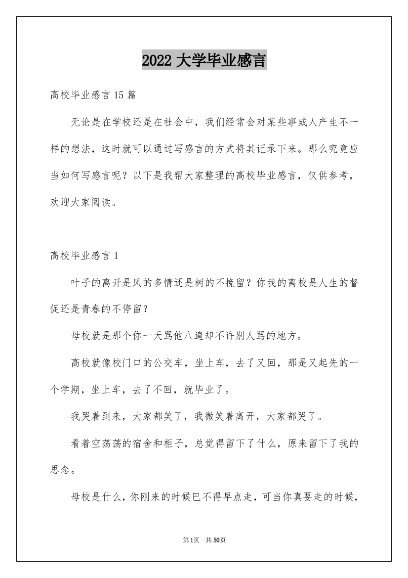 2022大学毕业感言_66