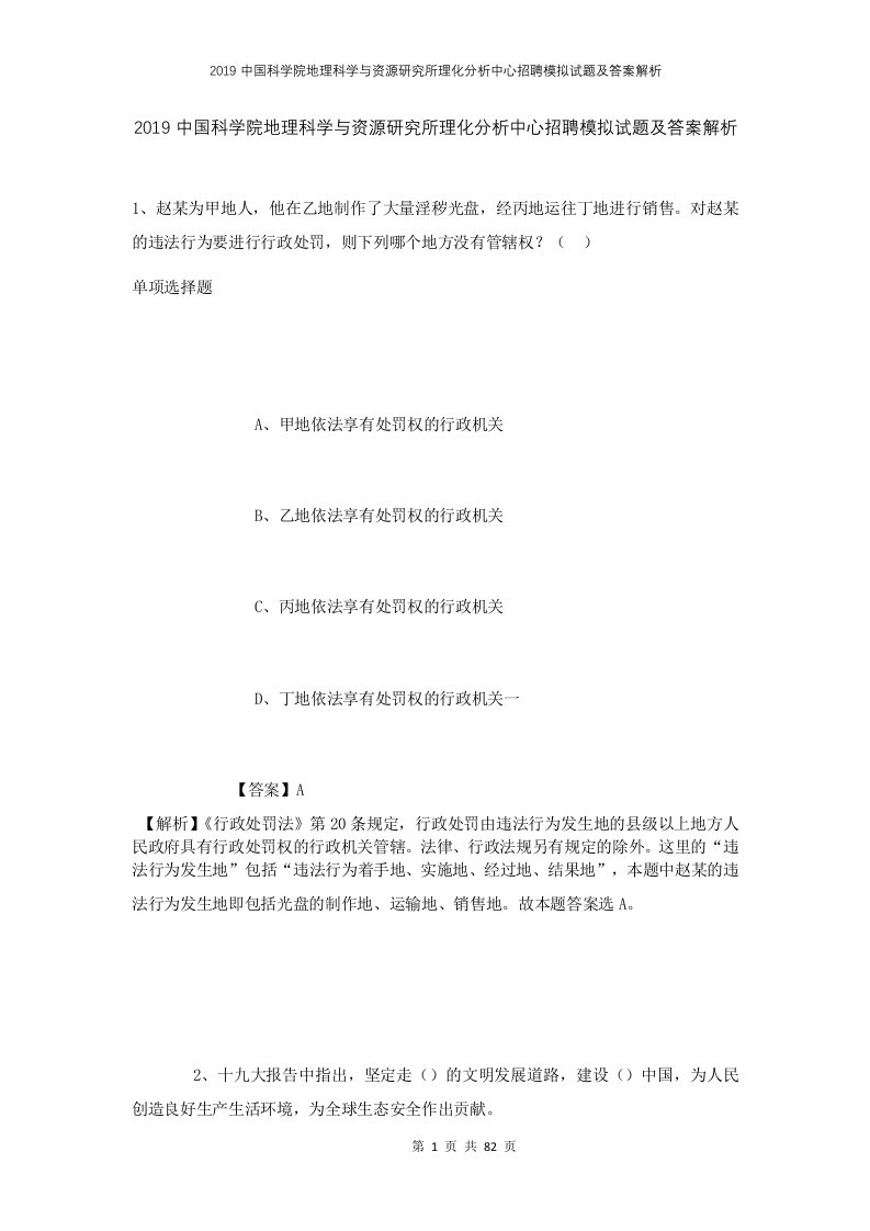 2019中国科学院地理科学与资源研究所理化分析中心招聘模拟试题及答案解析