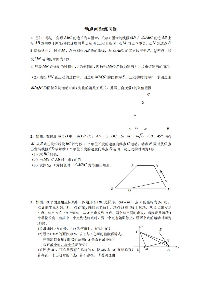 初二数学动点问题练习