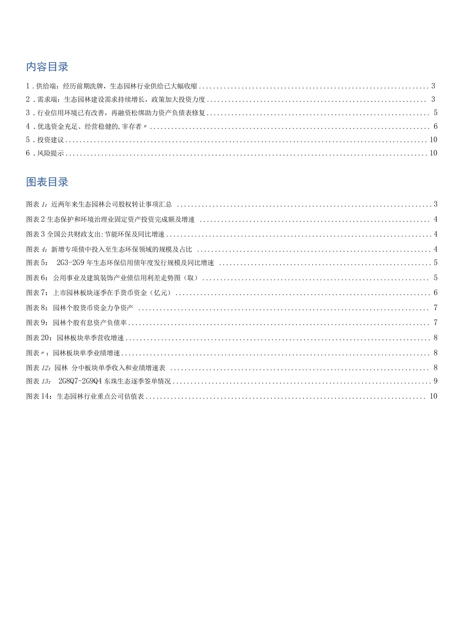 建筑装饰行业：园林观察，供需、融资双改善，行业预期现拐点