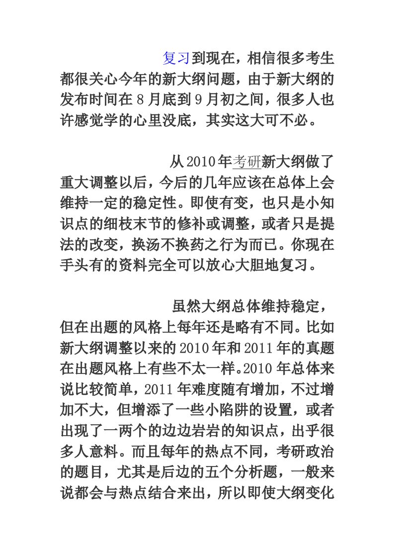 考研大纲经验分析之政治复习