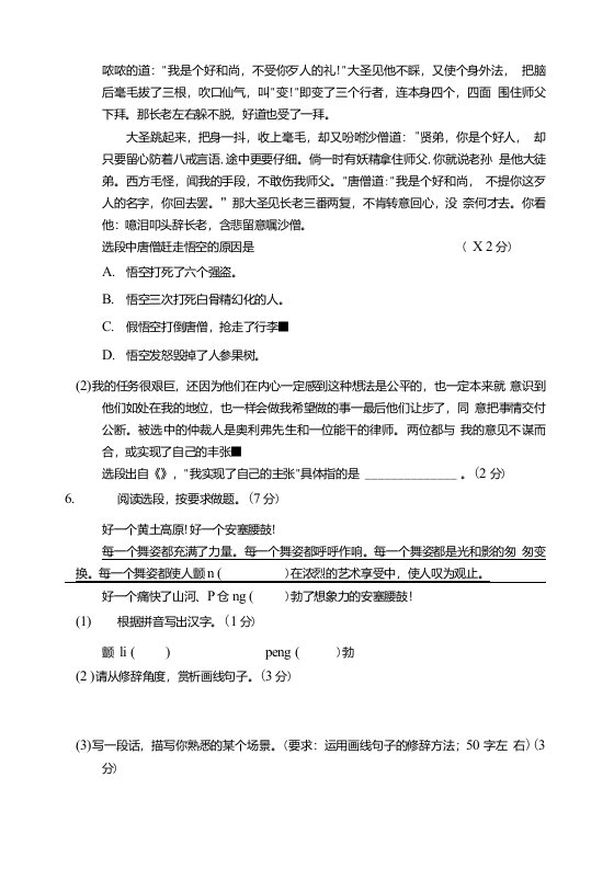 初中语文试卷初中学业毕业和高中阶段学校招生模拟试卷14