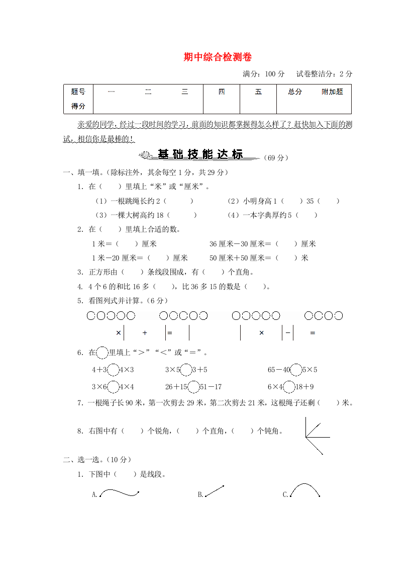 二年级数学上学期期中综合检测卷